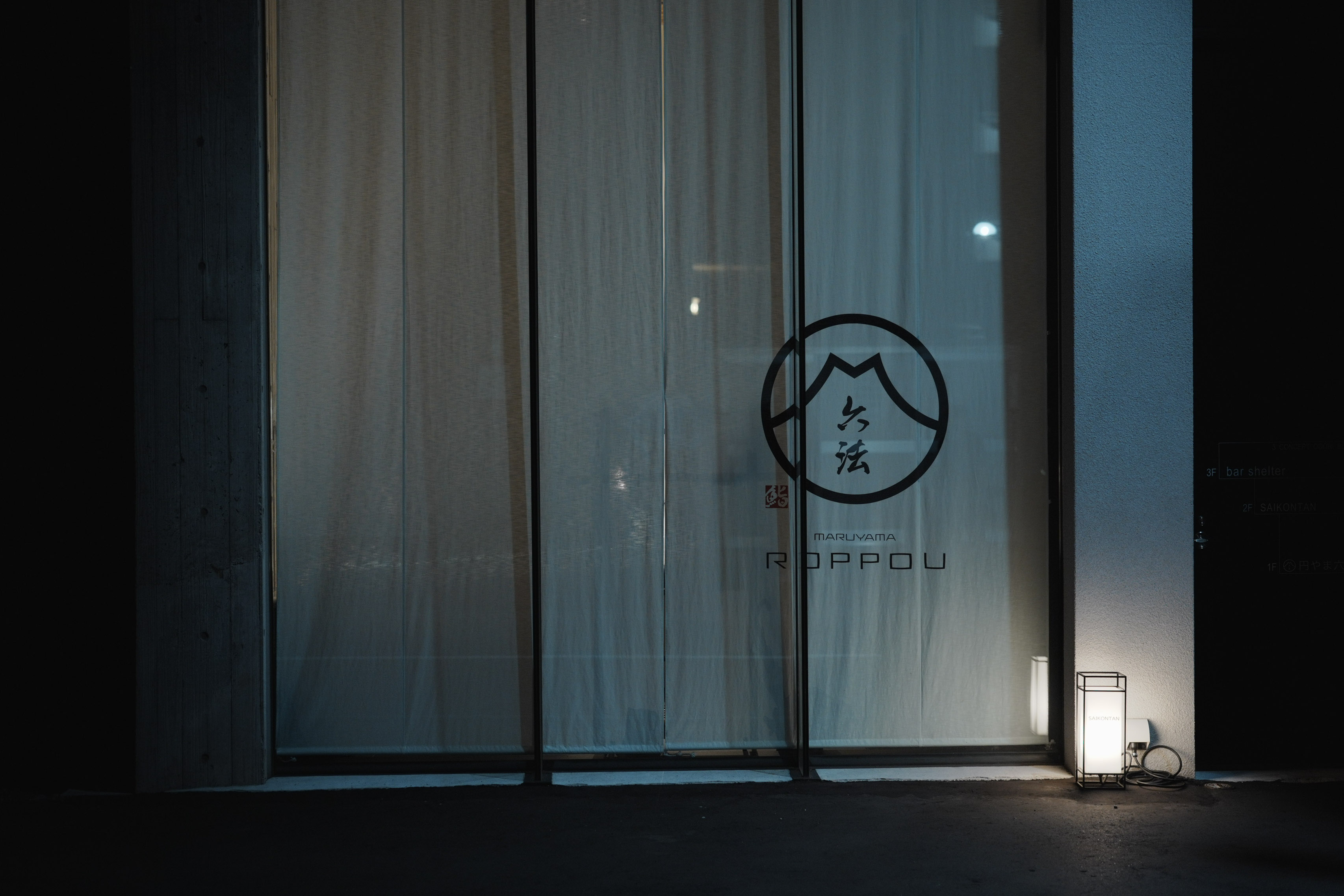 六法 店内
